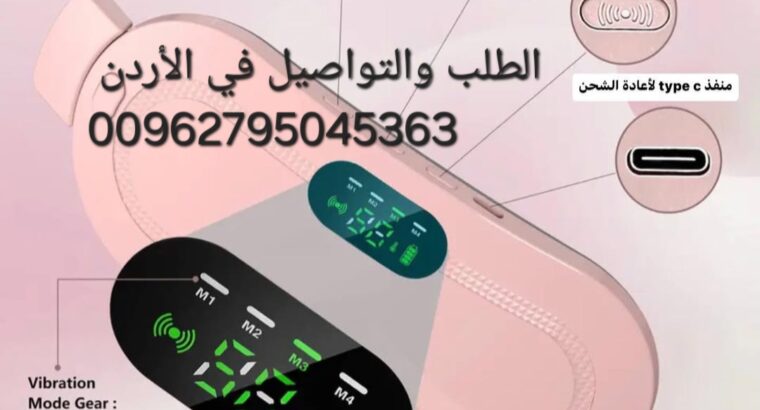 حزام التدفئة لتخفيف الام الحيض للبطن والظهر