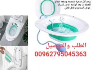 مغطس طبي للبواسير sitz Bath
مغطس طبي لمرضى